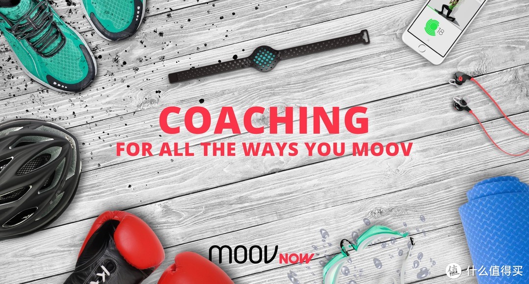 手腕/脚踝上的人工智能私教—— Moov Now (中文版)首发详评