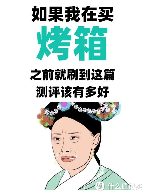 三天三夜爆肝测评!2024新手家用烤箱推荐!